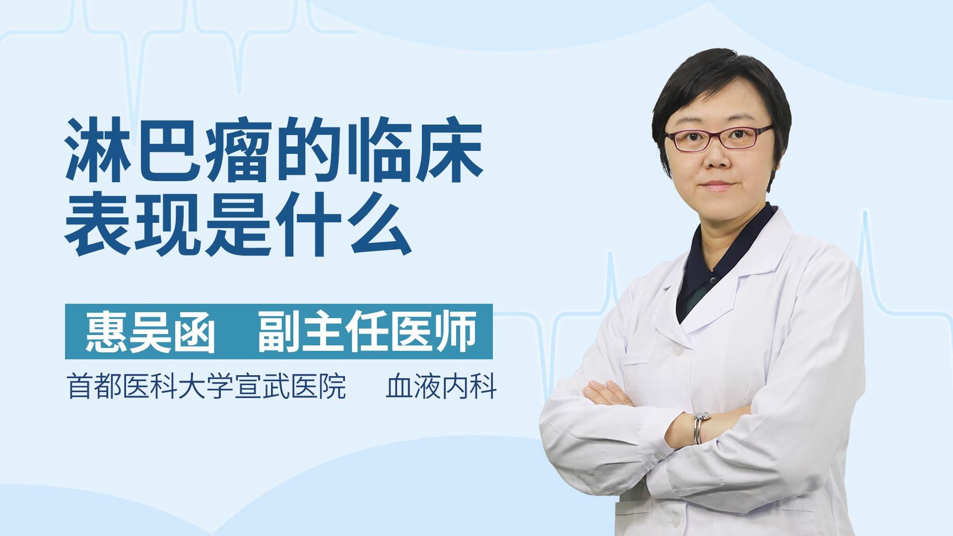 淋巴瘤的临床表现是什么
