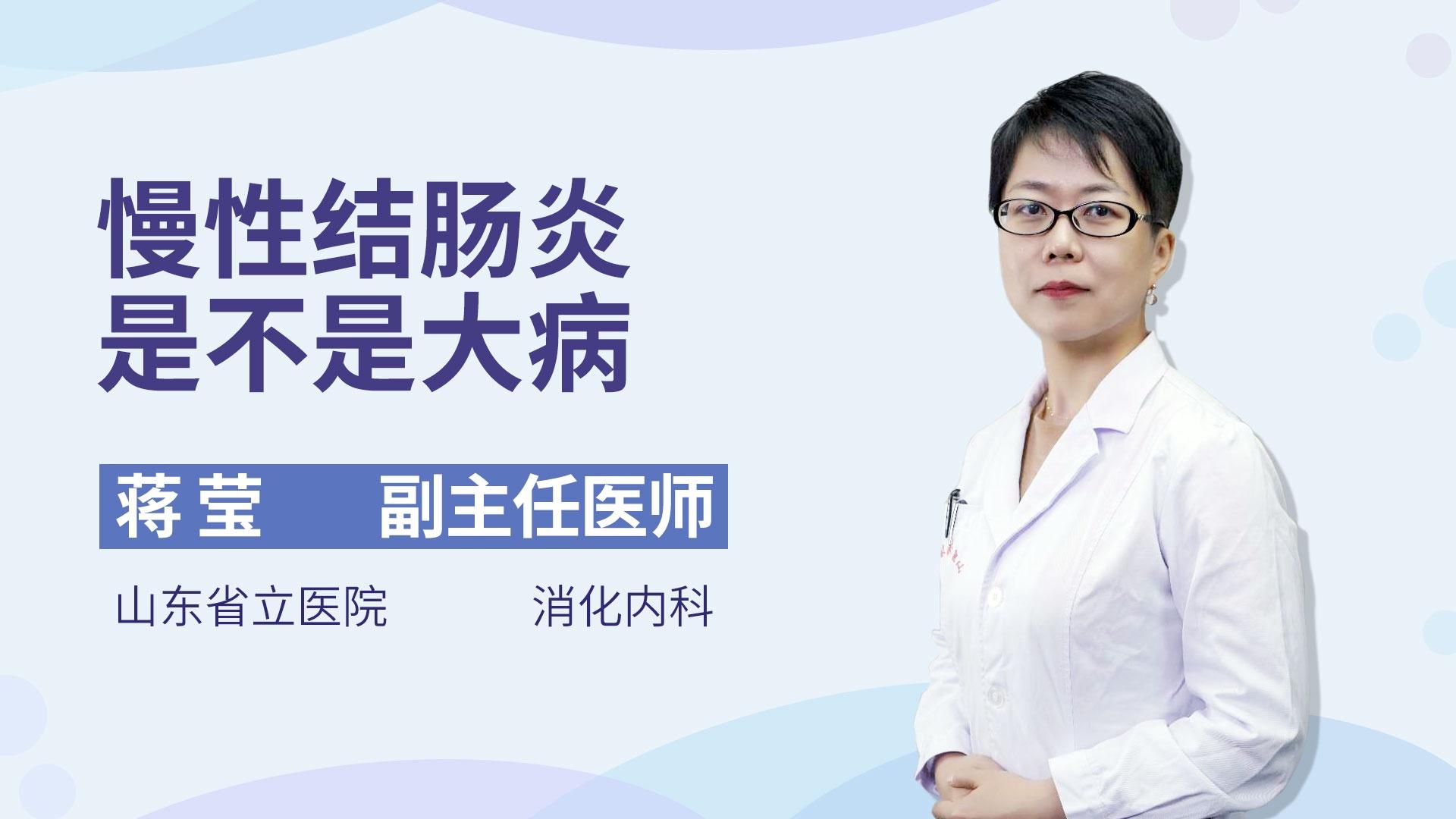 慢性结肠炎是不是大病