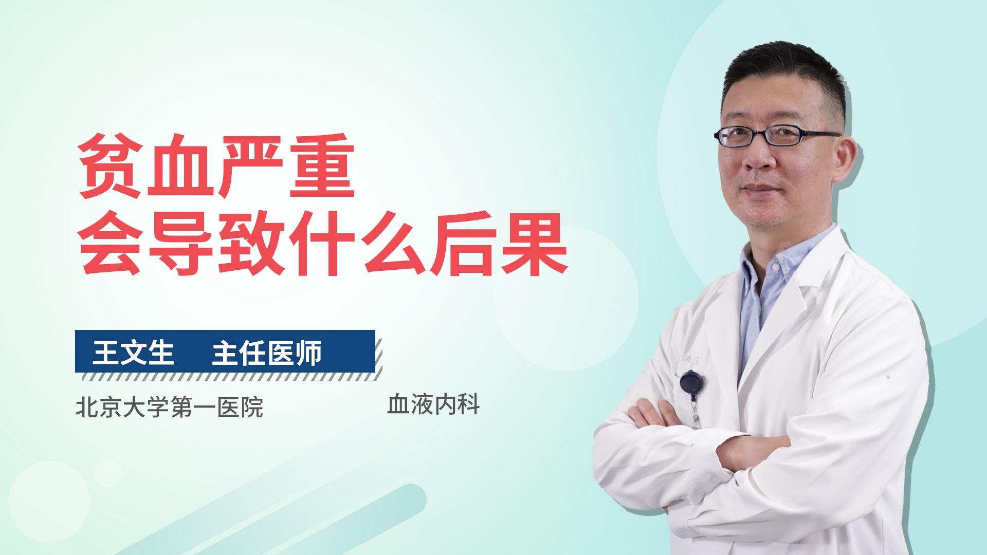 贫血严重会导致什么后果