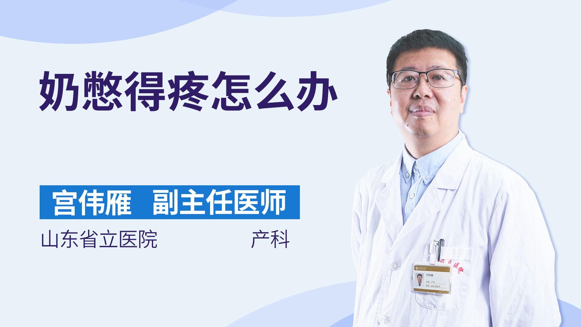奶憋得疼怎么办