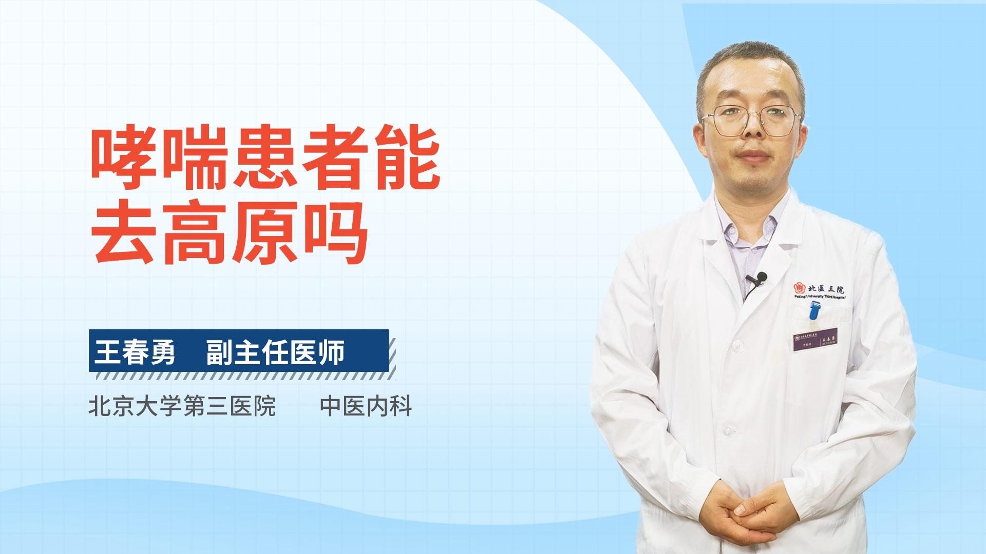 哮喘患者能去高原吗