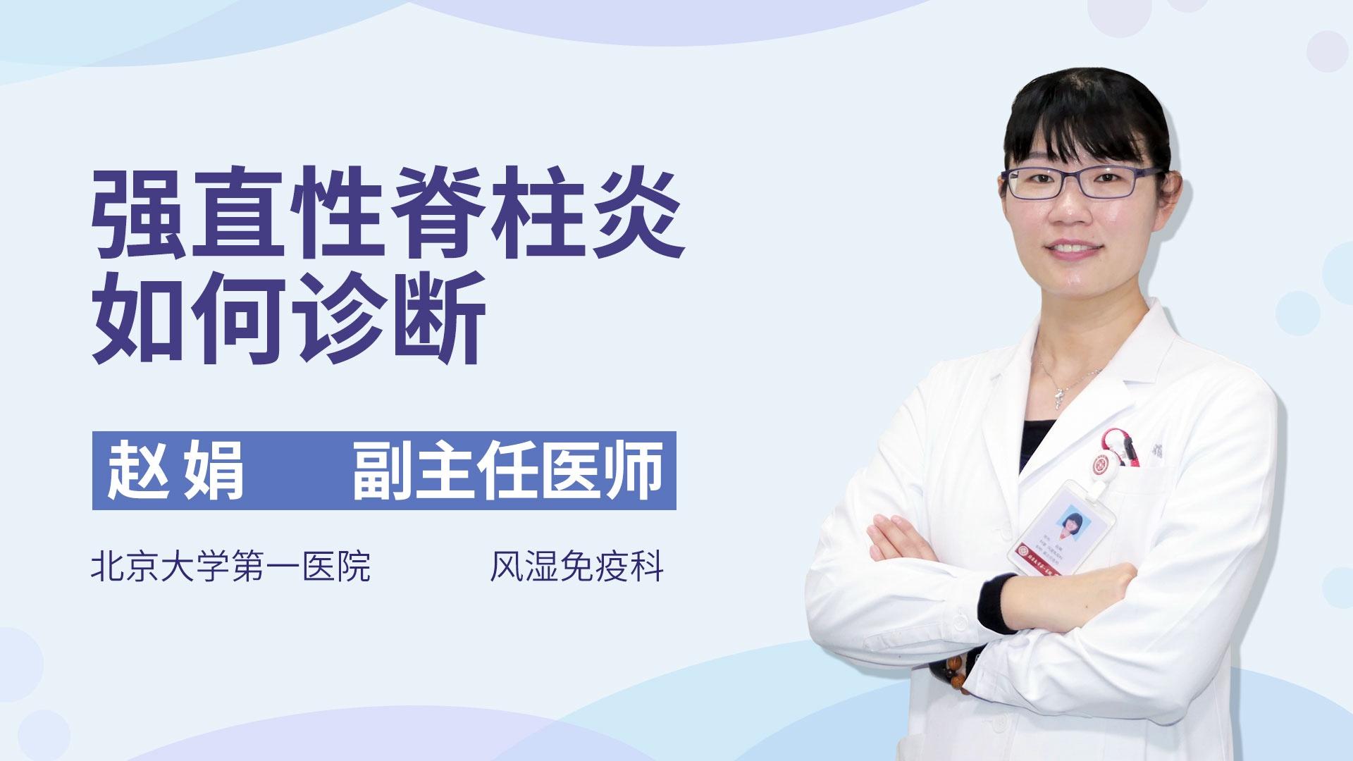 强直性脊柱炎如何诊断