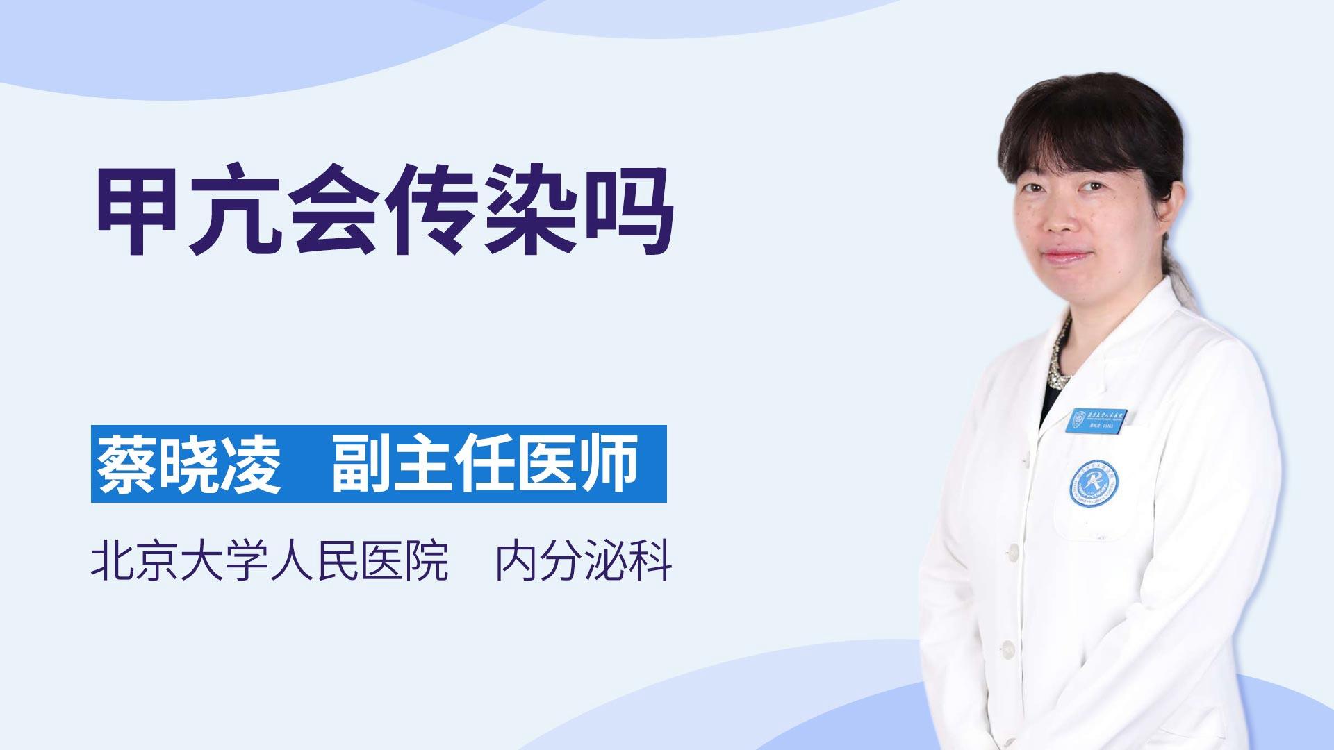 甲亢会传染吗
