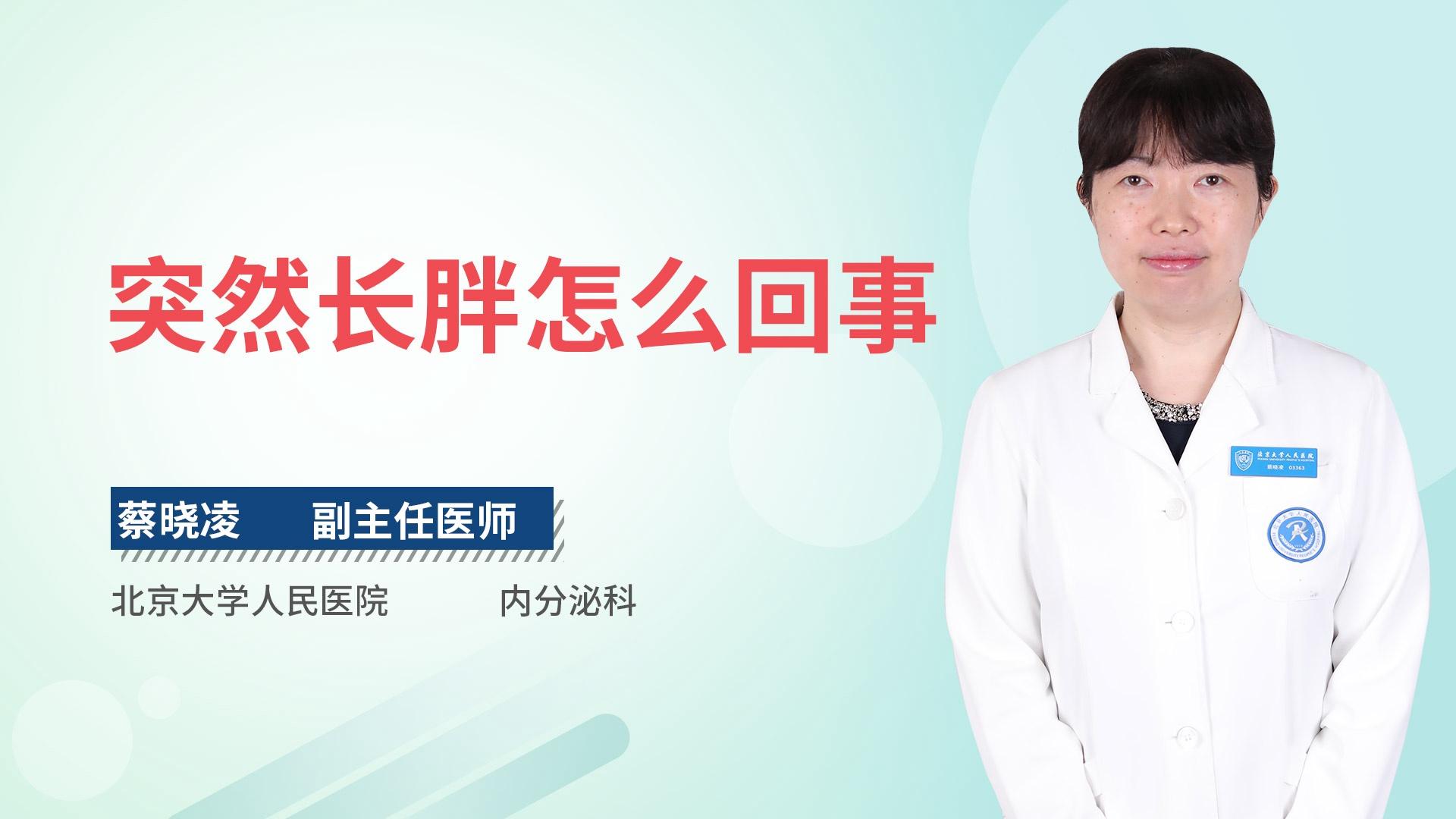 突然长胖怎么回事