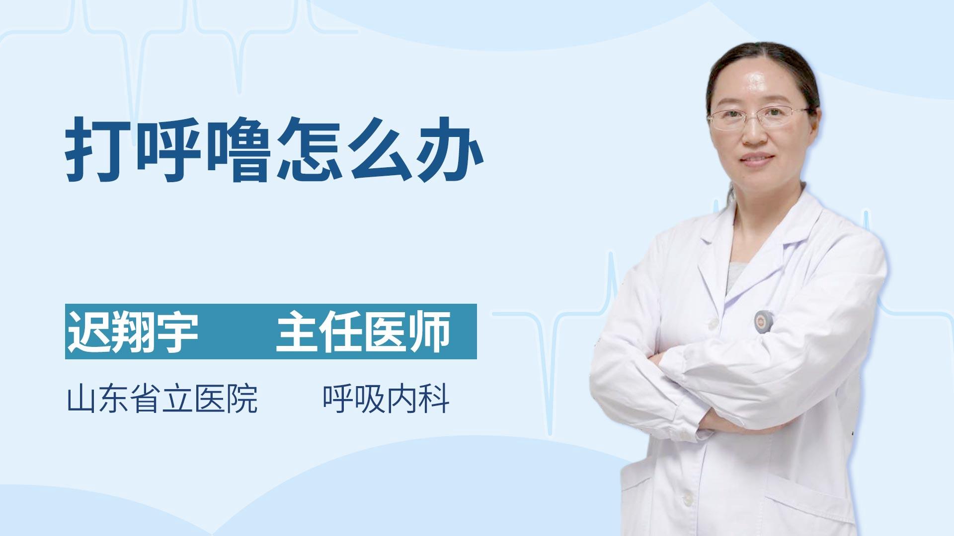 打呼噜怎么办
