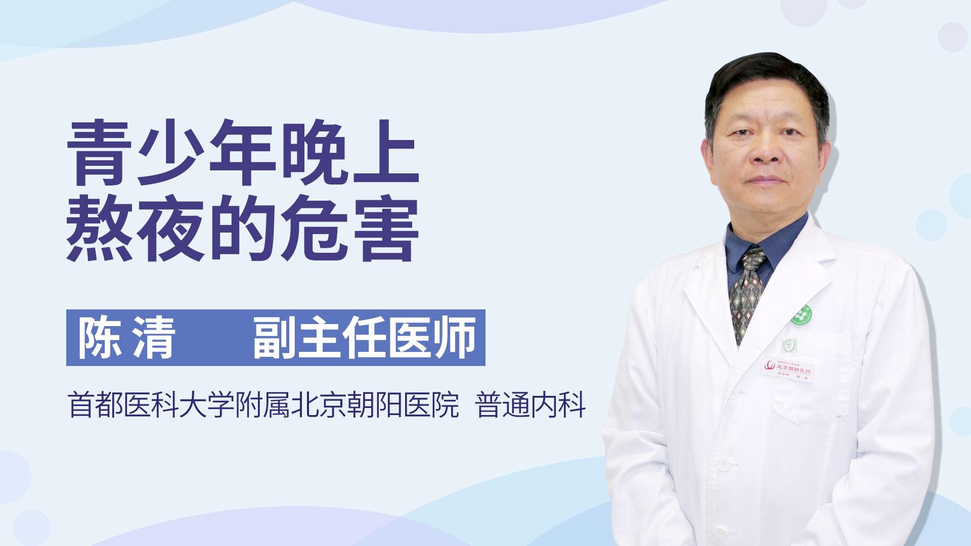 青少年晚上熬夜的危害