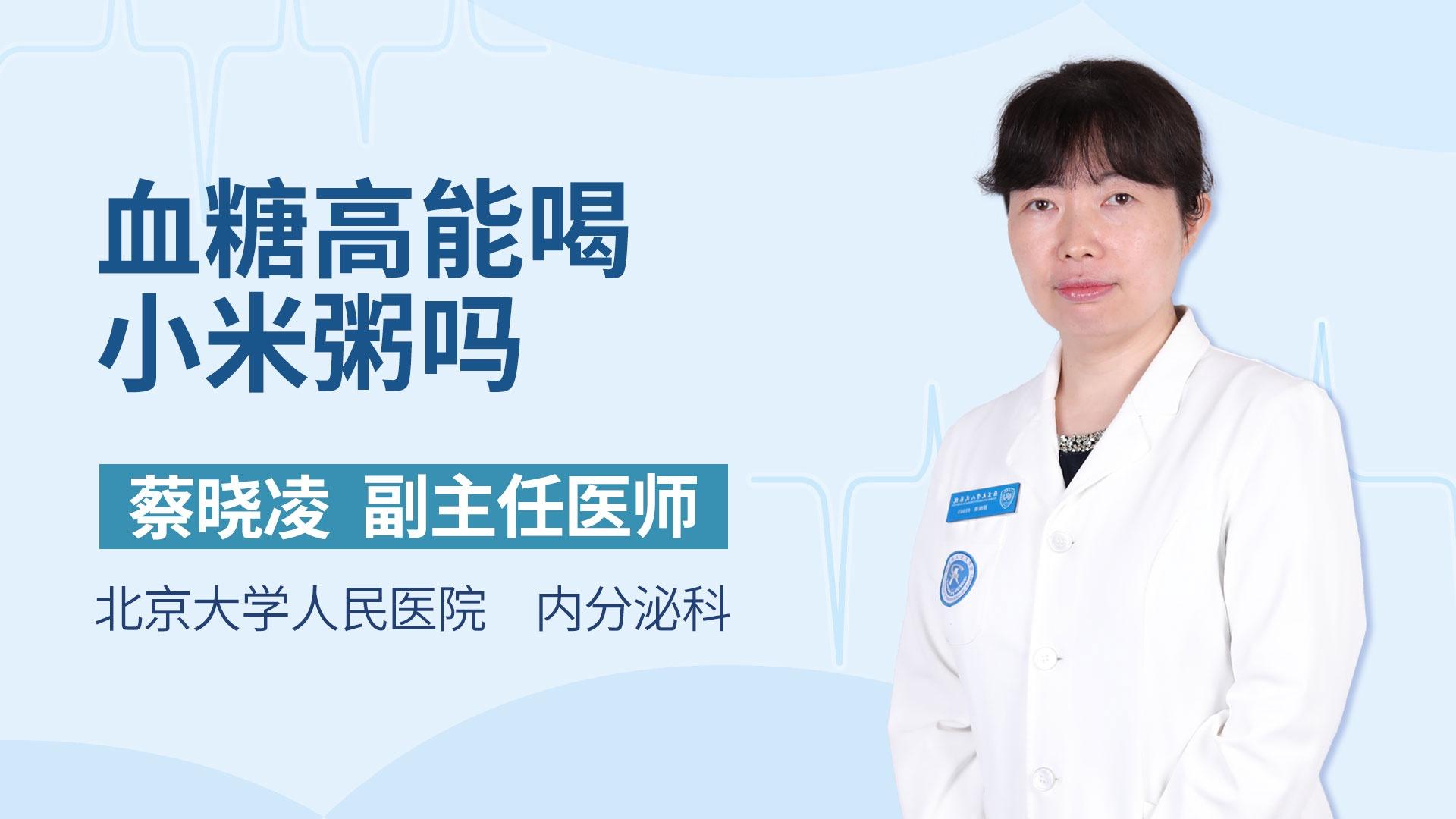 血糖高能喝小米粥吗