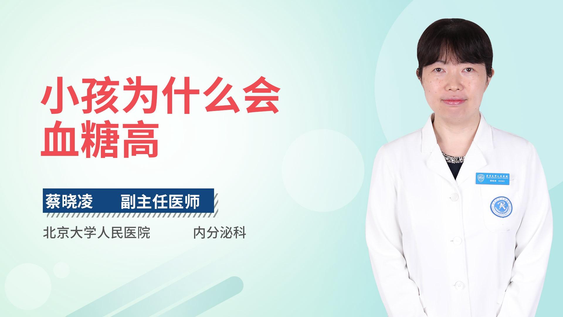 小孩为什么会血糖高