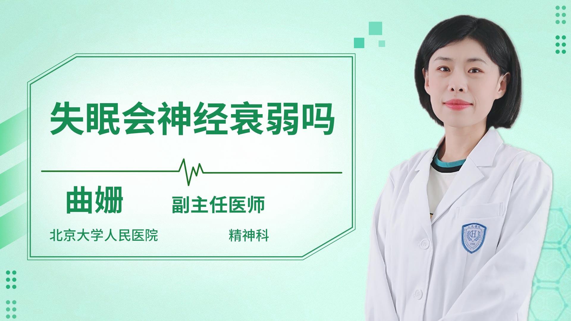 失眠会神经衰弱吗