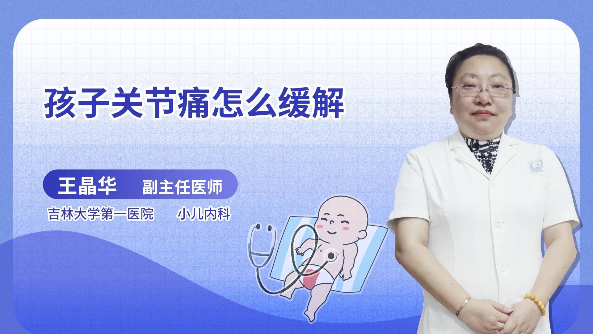 孩子关节痛怎么缓解