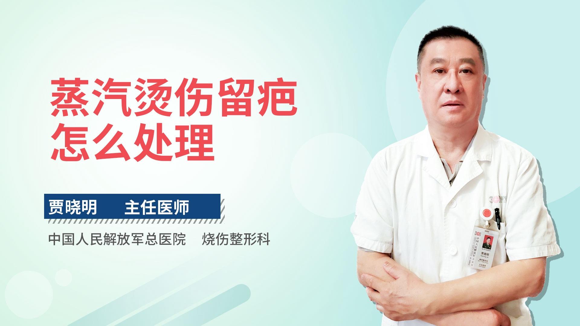 蒸汽烫伤留疤怎么处理