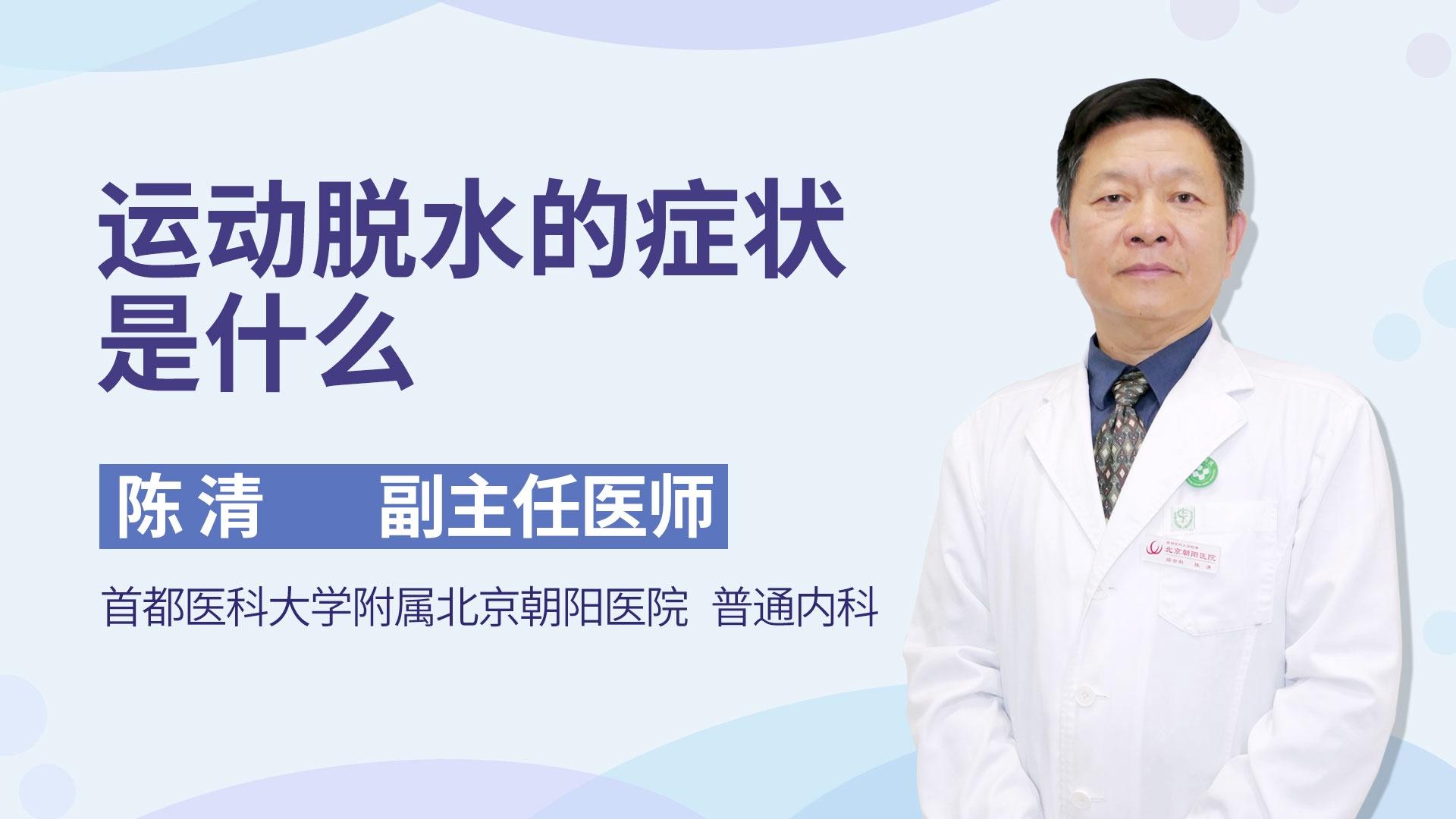 运动脱水的症状是什么