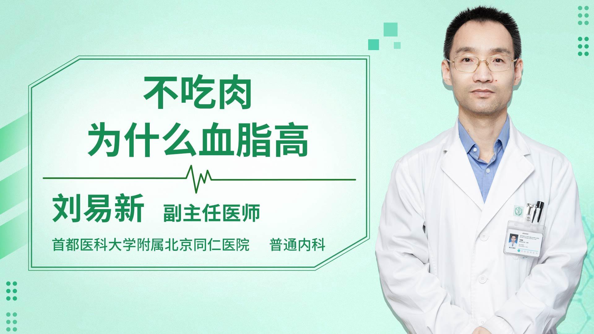 不吃肉为什么血脂高