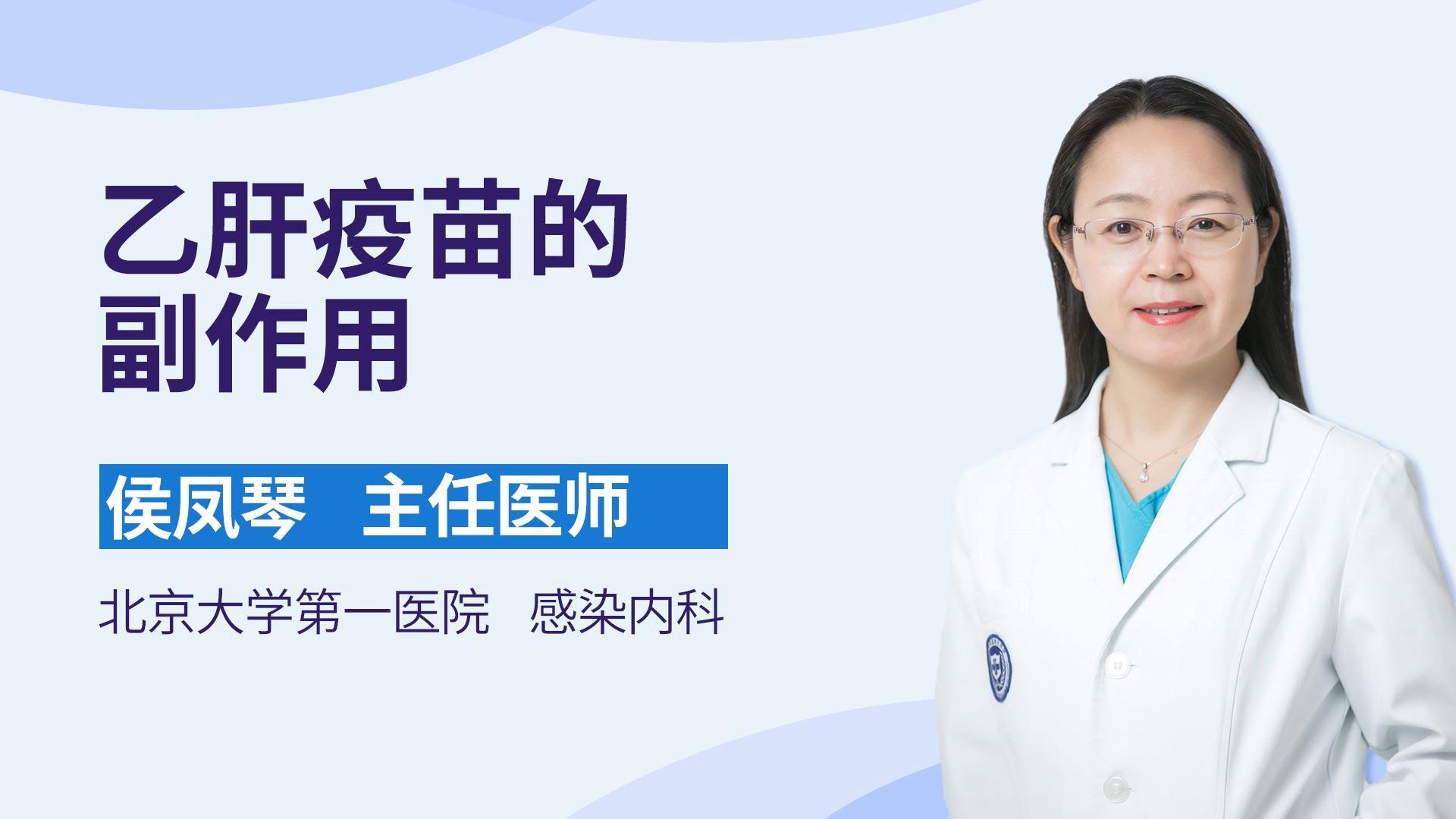 乙肝疫苗的副作用
