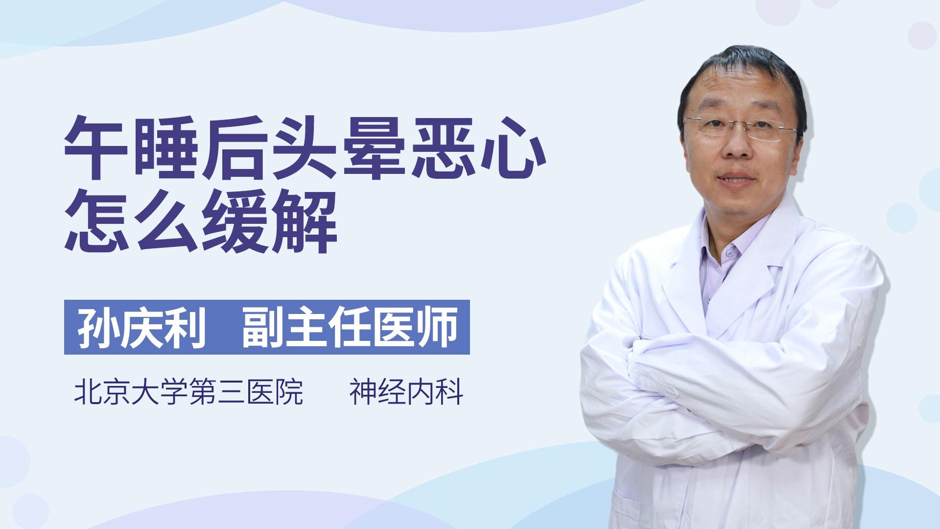 午睡后头晕恶心怎么缓解