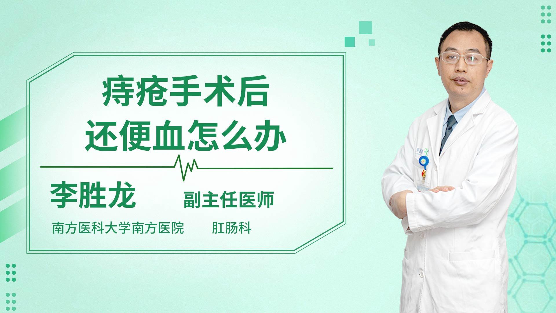 痔疮手术后还便血怎么办