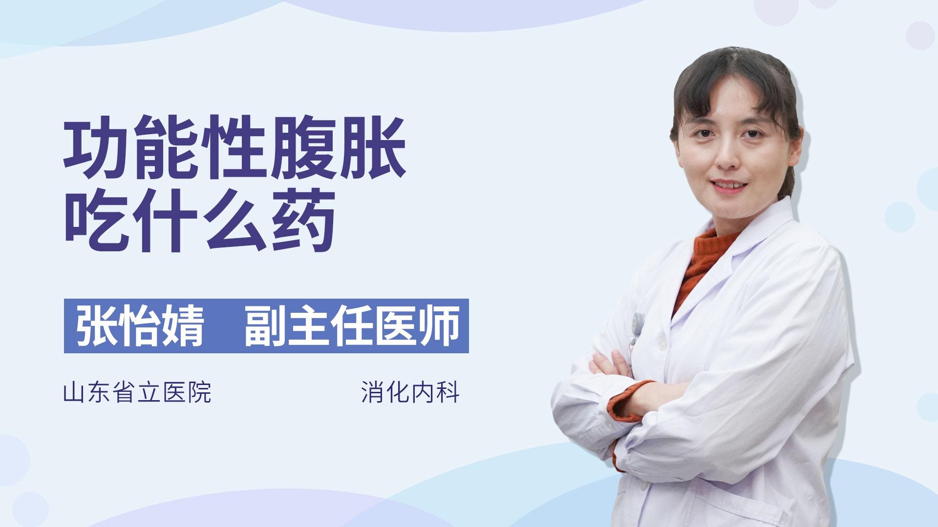 功能性腹胀吃什么药
