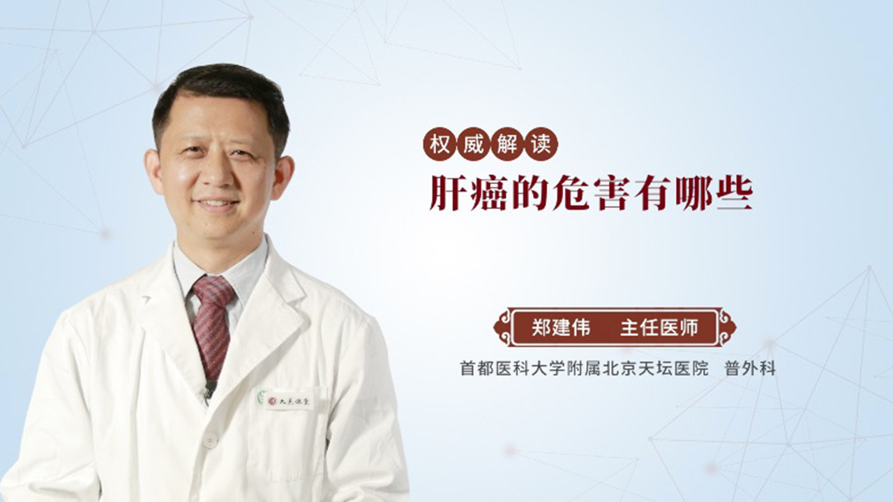 肝癌的危害有哪些