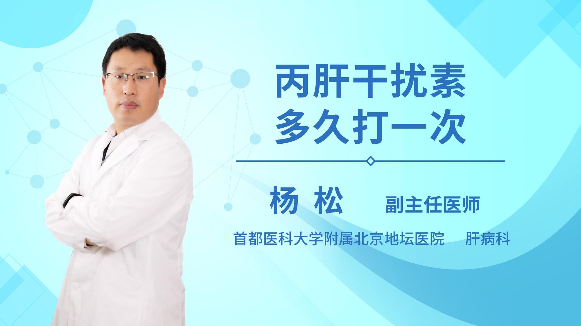 丙肝干扰素多久打一次