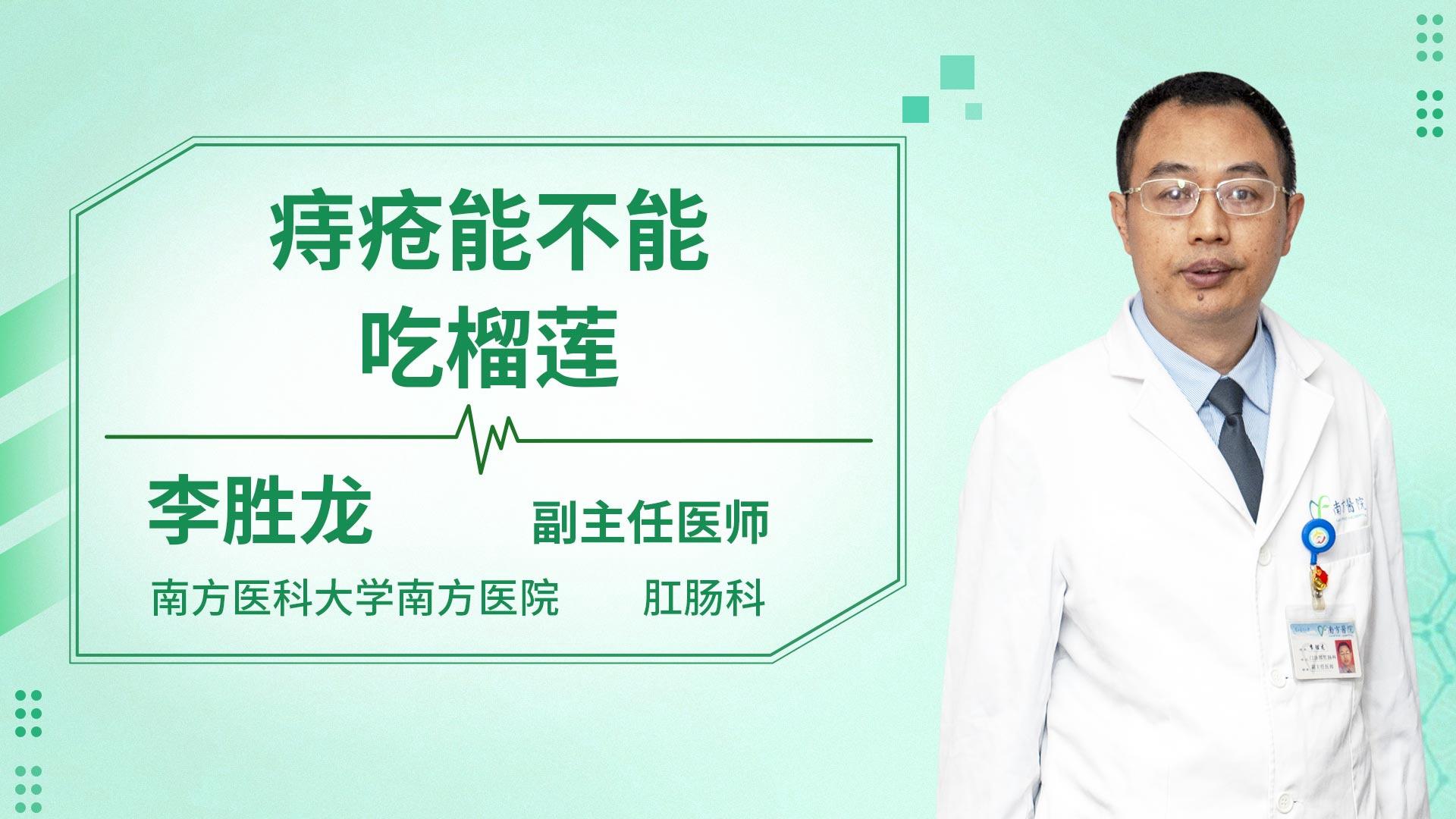 痔疮能不能吃榴莲