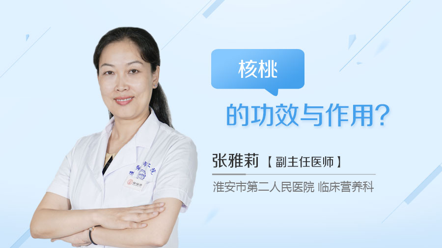 核桃的功效与作用