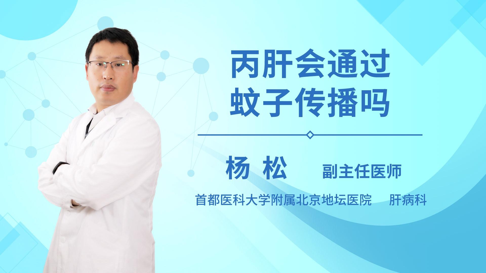 丙肝会通过蚊子传播吗