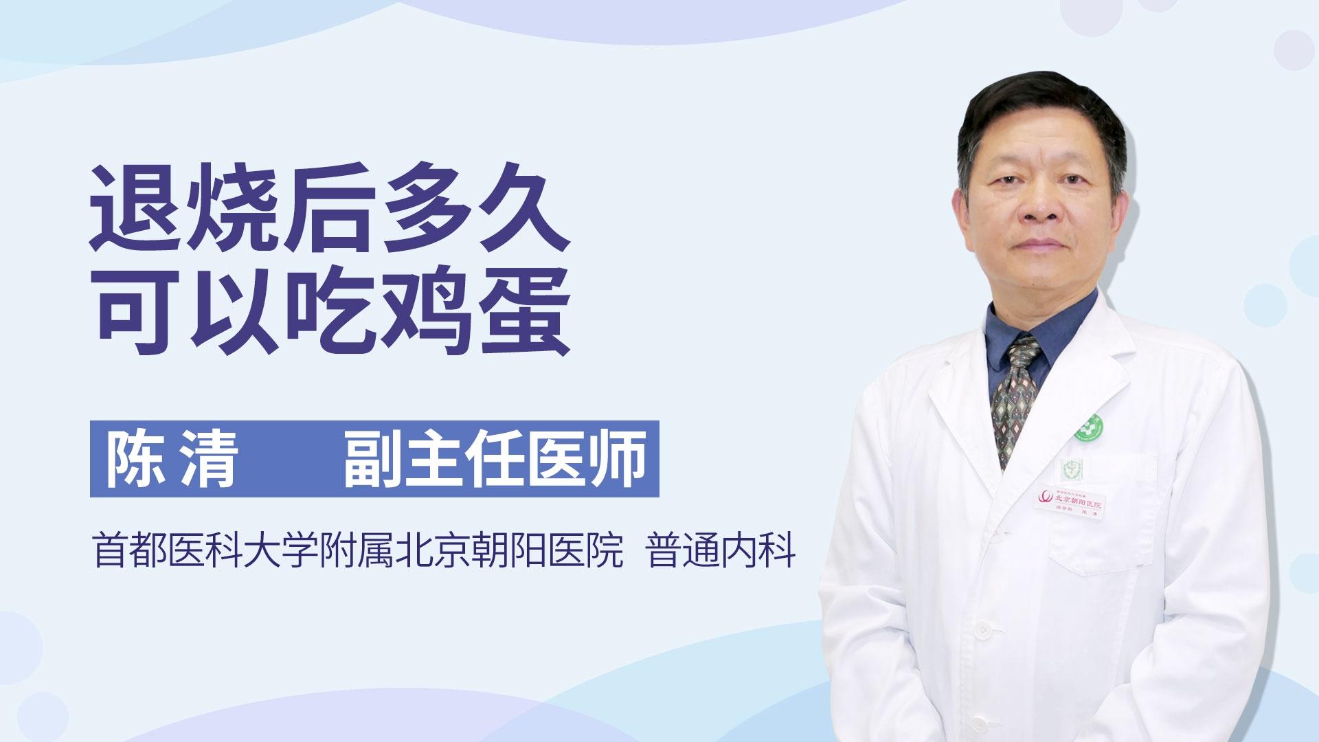 退烧后多久可以吃鸡蛋