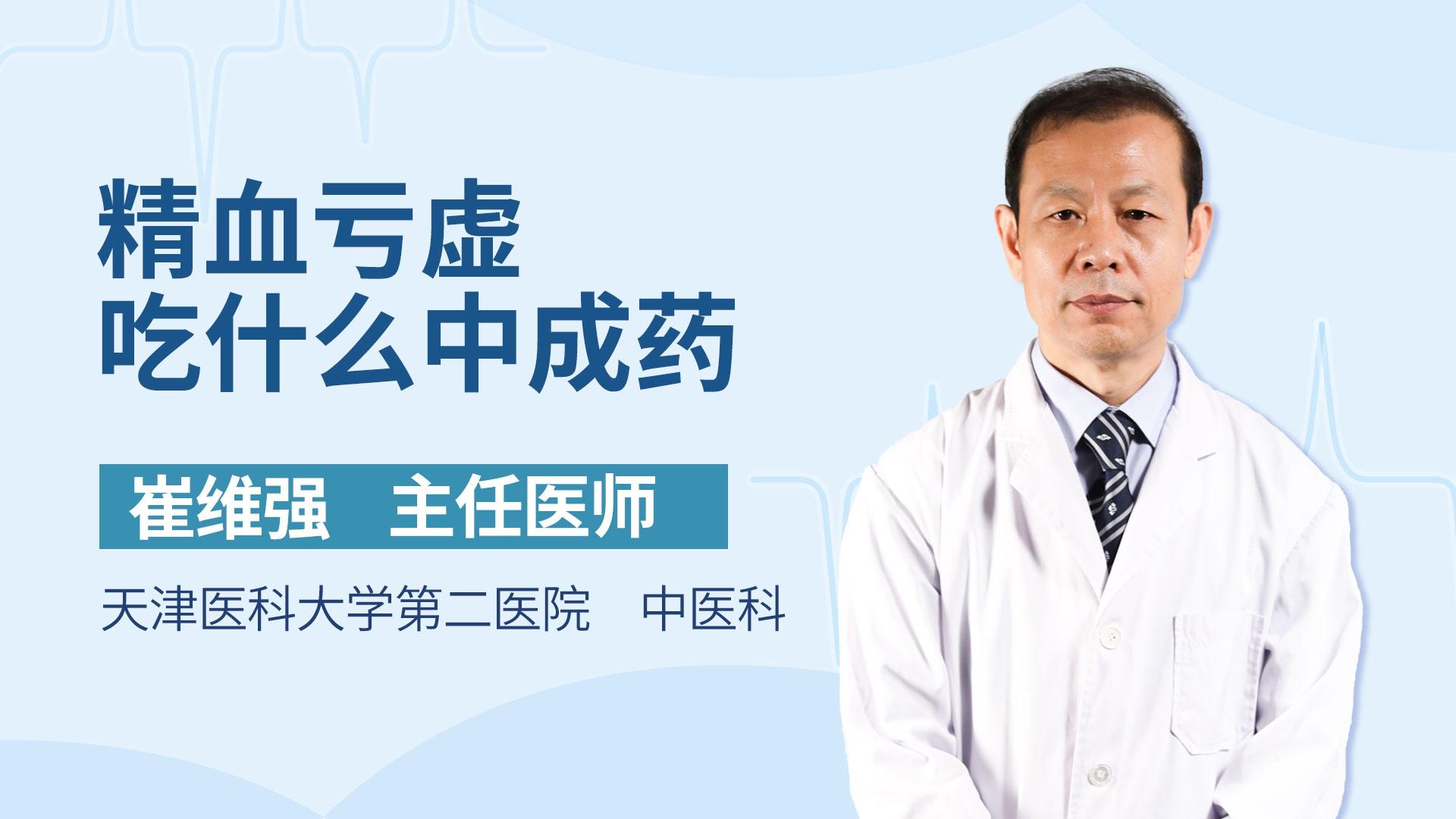精血亏虚吃什么中成药