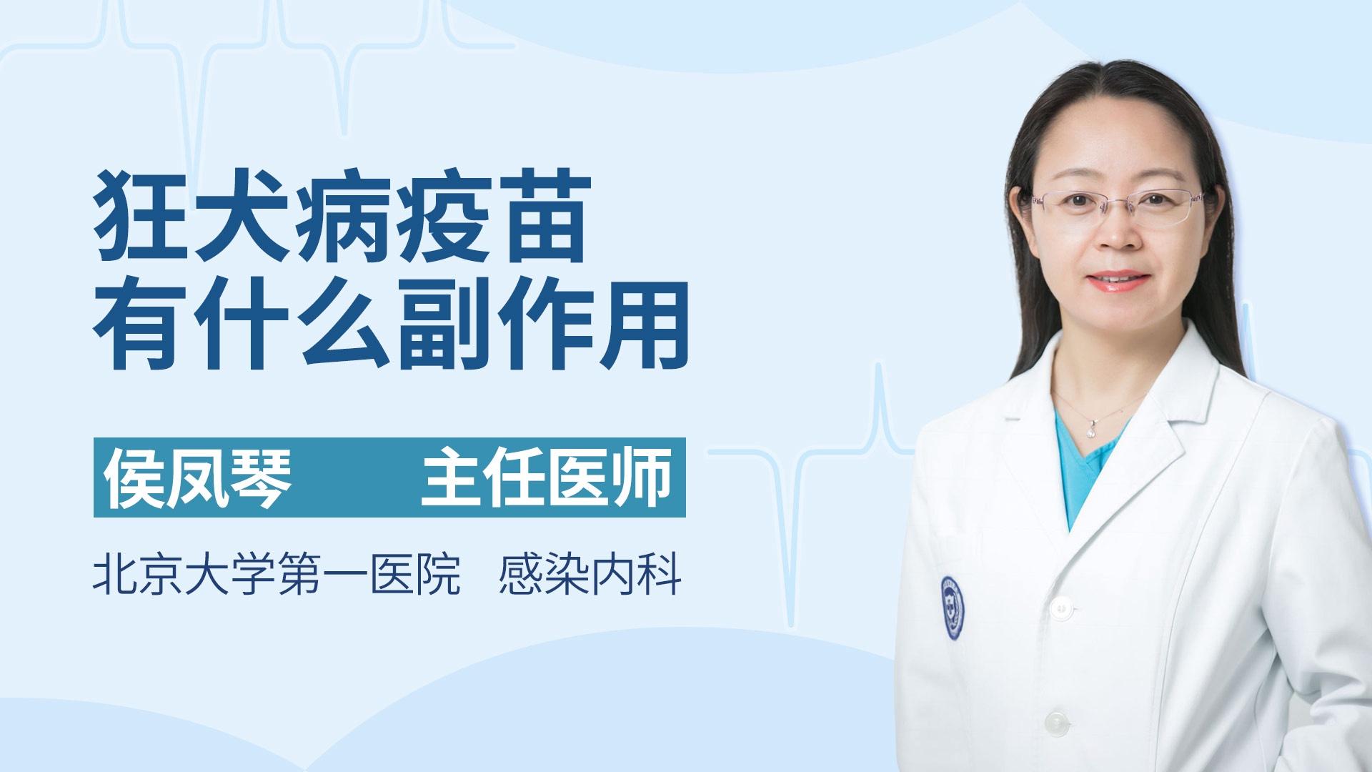 狂犬病疫苗有什么副作用