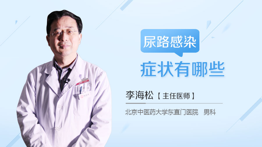 尿路感染症状有哪些