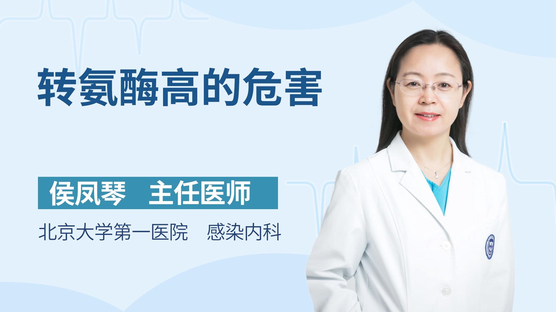转氨酶高的危害