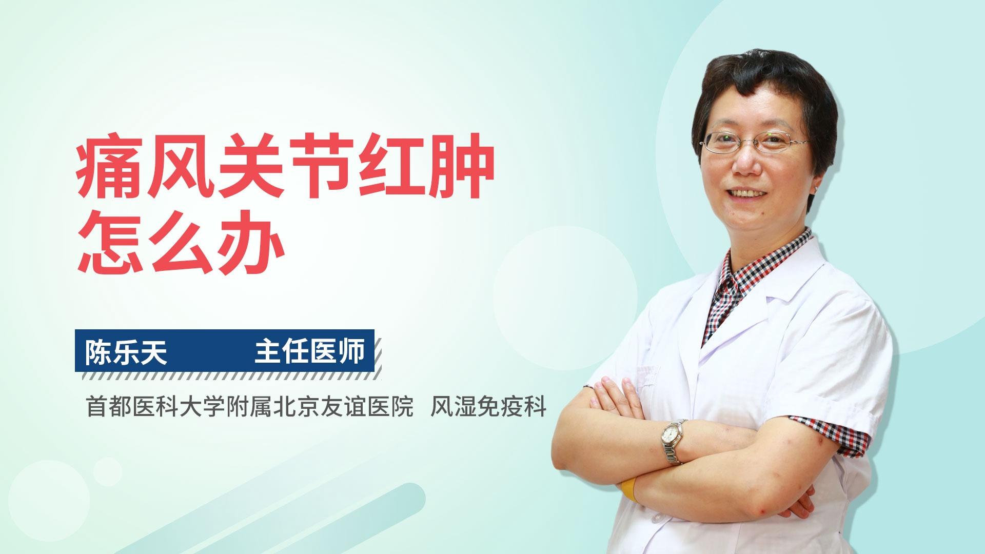 痛风关节红肿怎么办