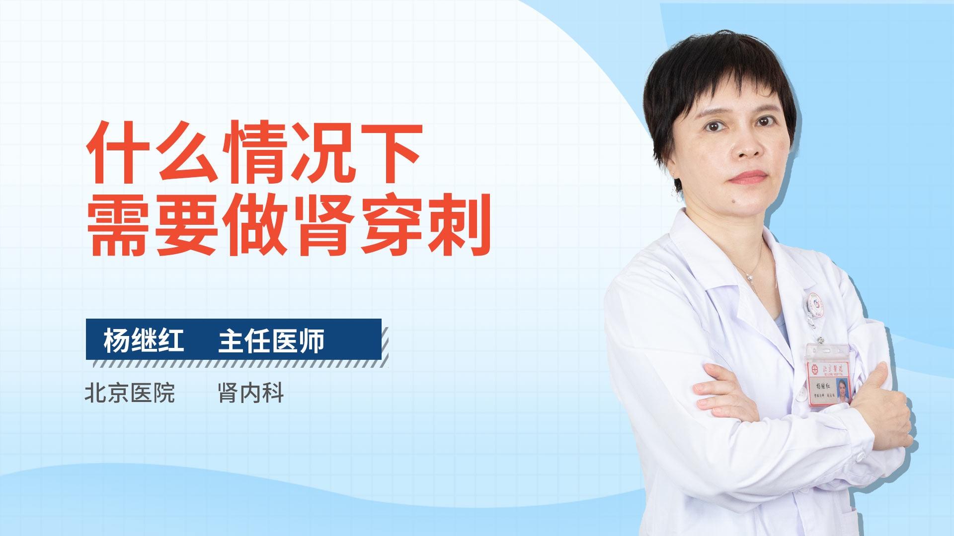 什么情况下需要做肾穿刺