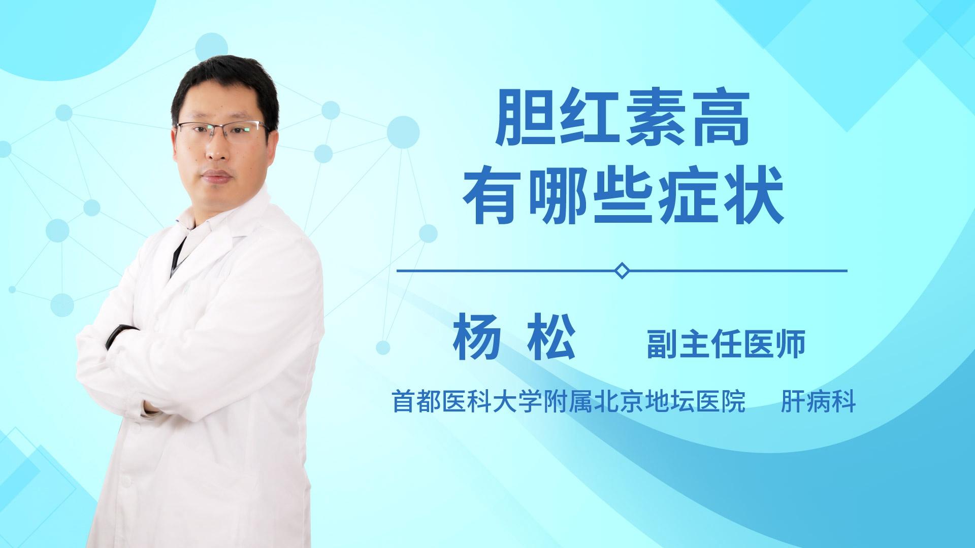 胆红素高有哪些症状