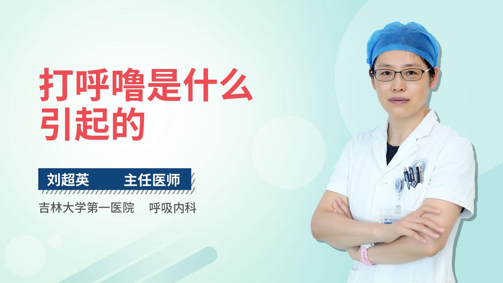 打呼噜是什么引起的