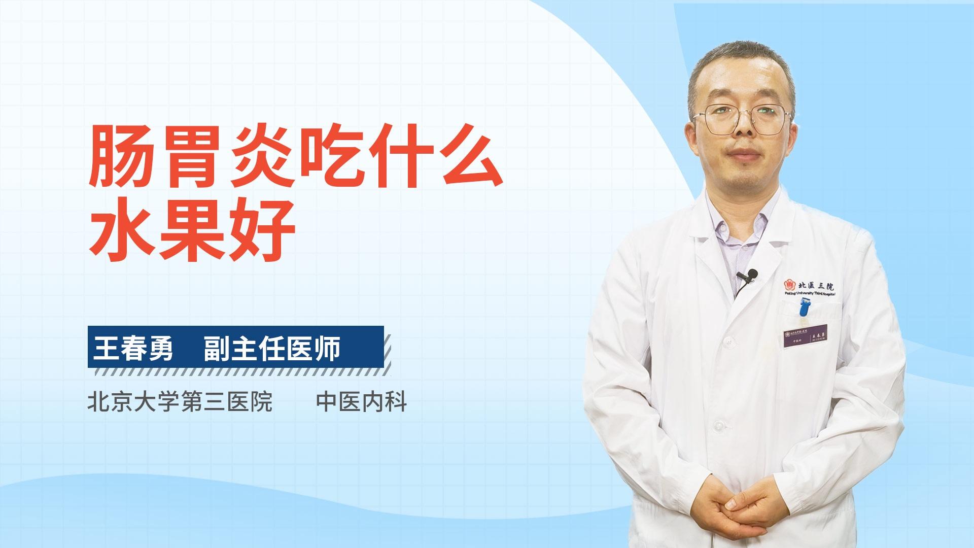 肠胃炎吃什么水果好