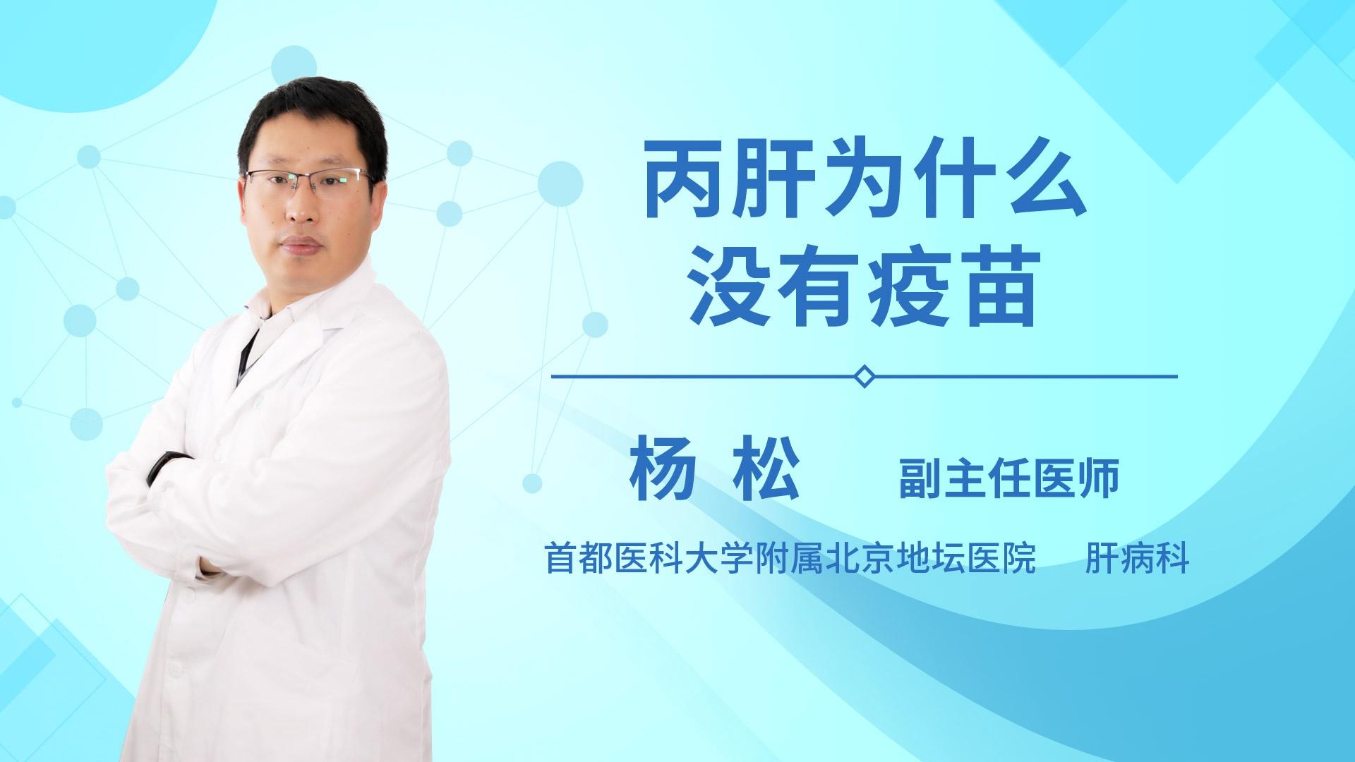 丙肝为什么没有疫苗