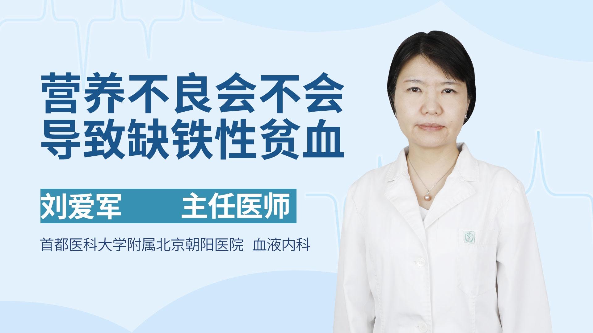 营养不良会不会导致缺铁性贫血