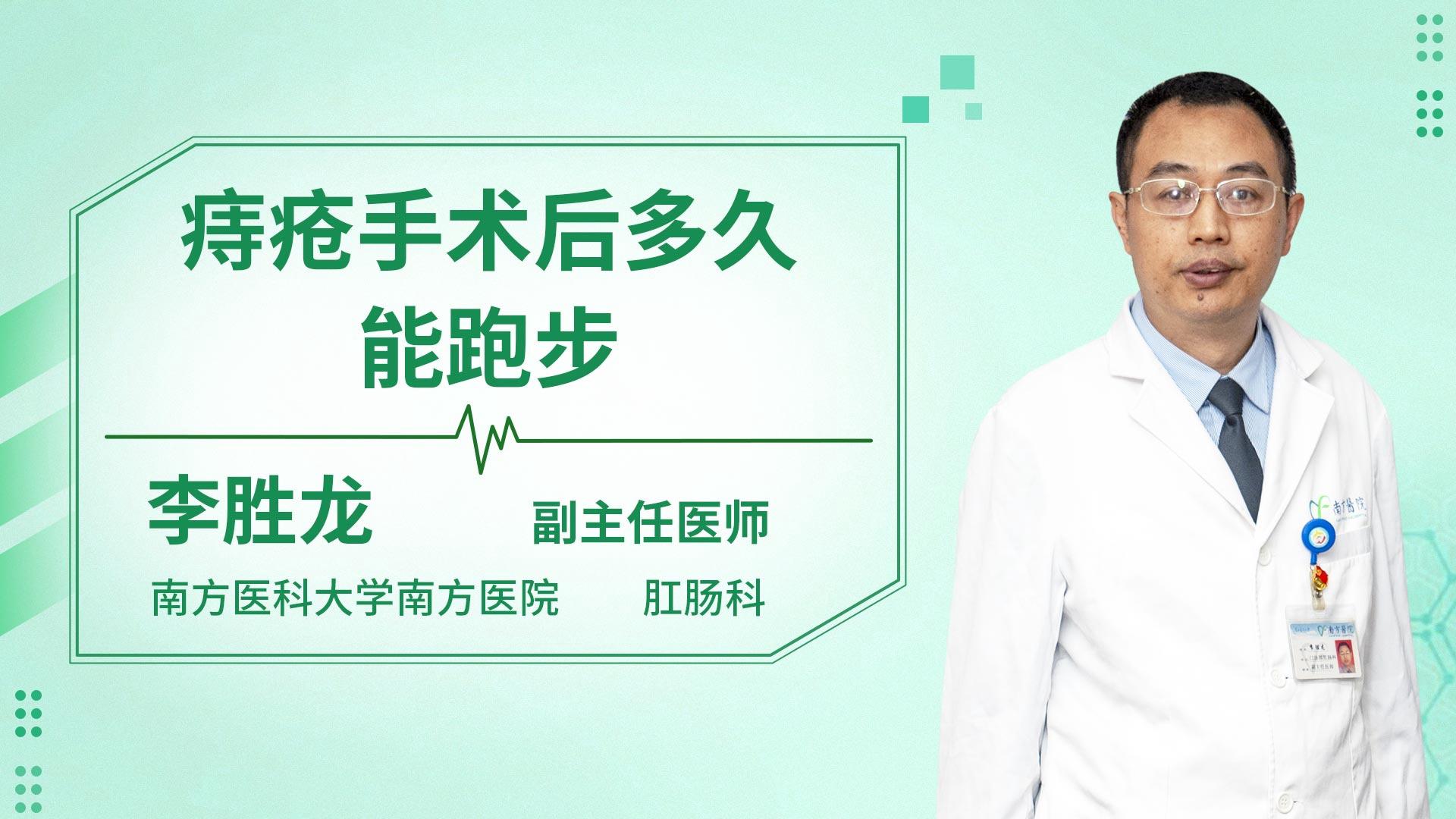 痔疮手术后多久能跑步