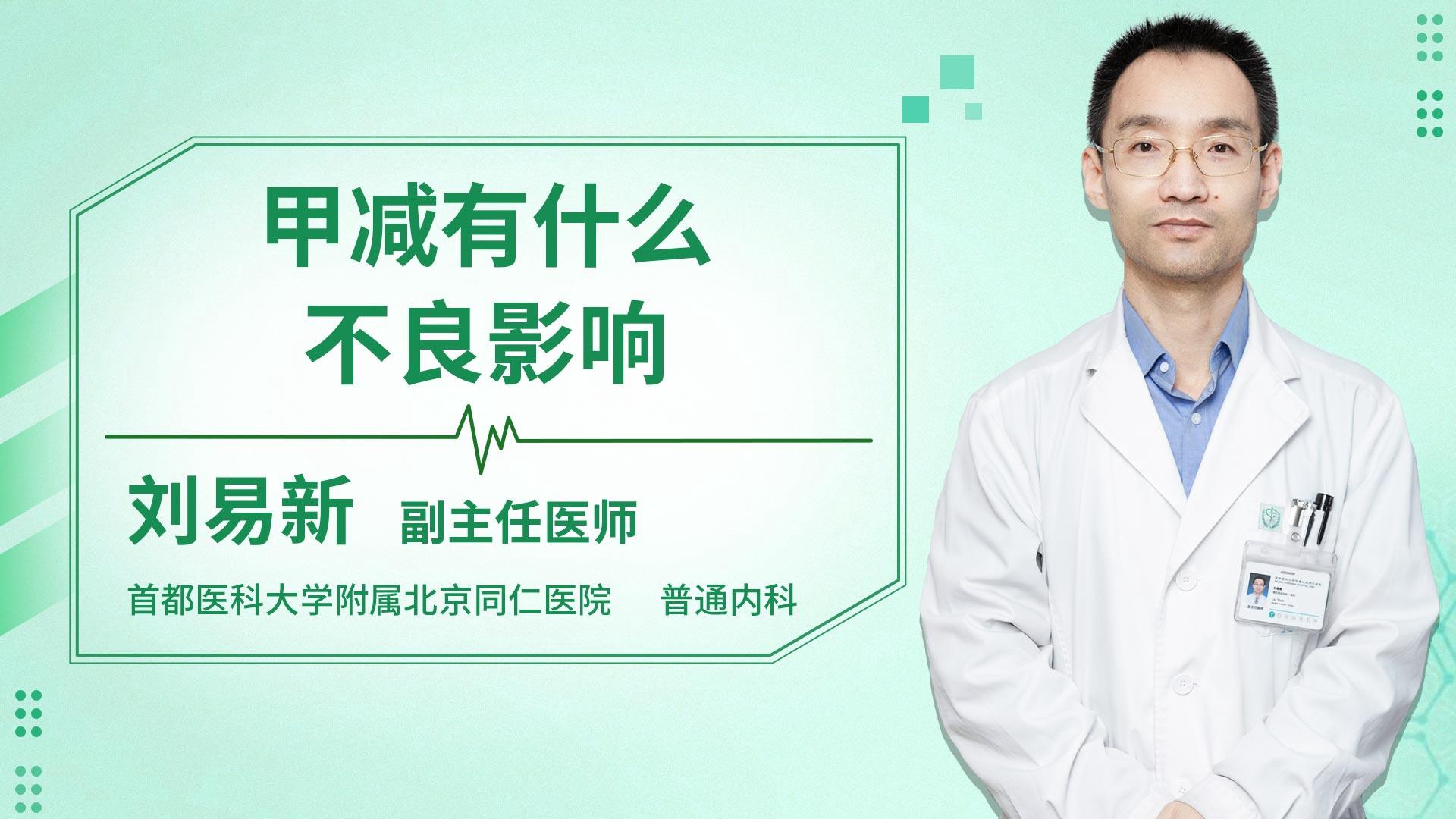 甲减有什么不良影响