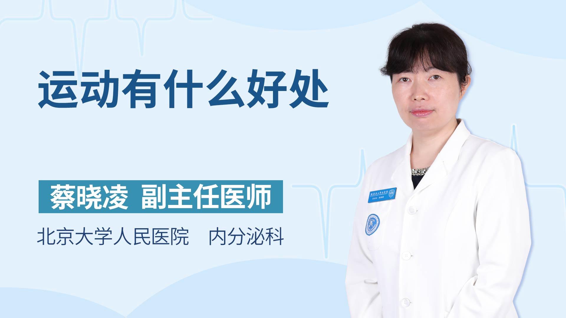 运动有什么好处