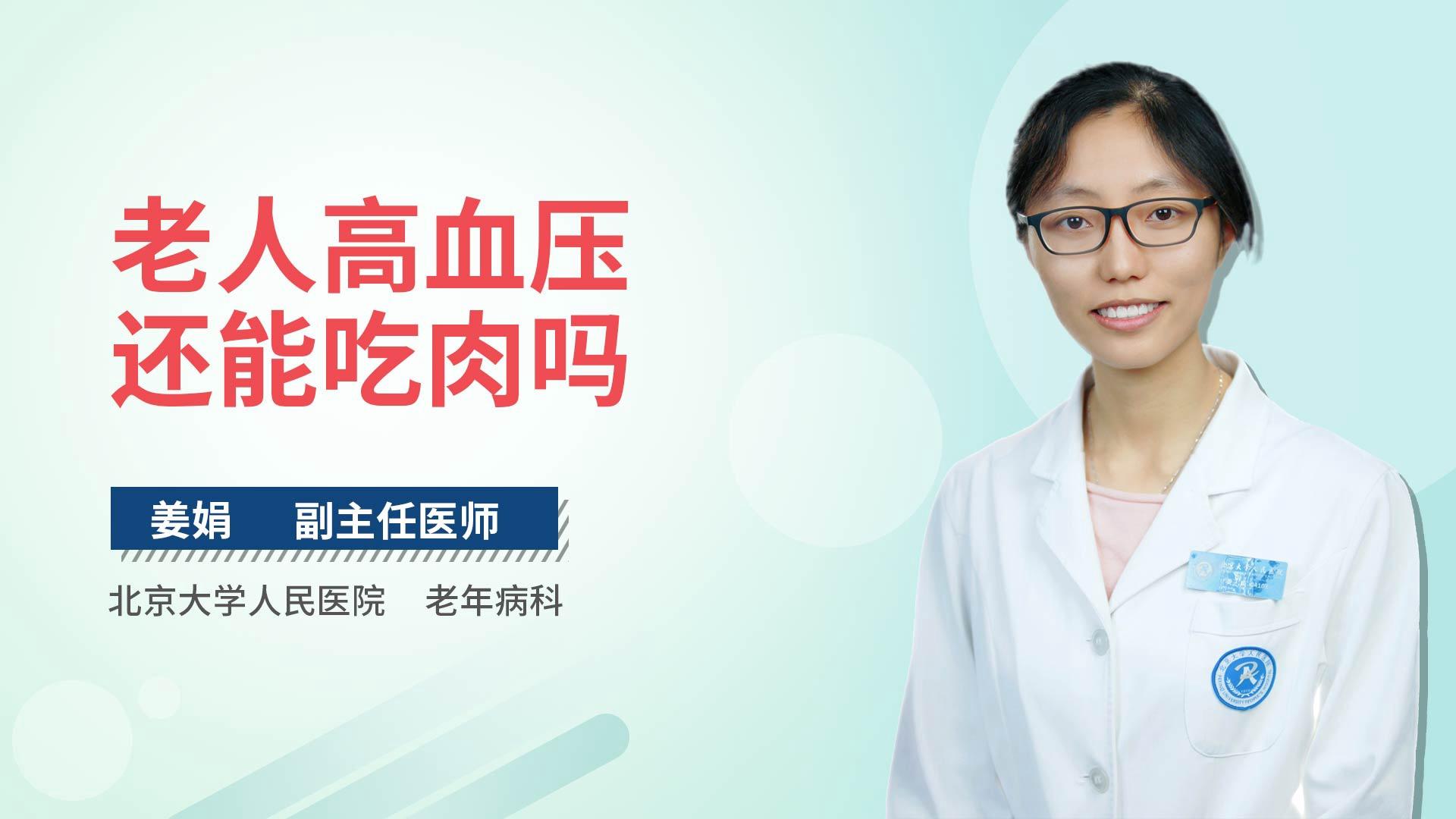 老人高血压还能吃肉吗