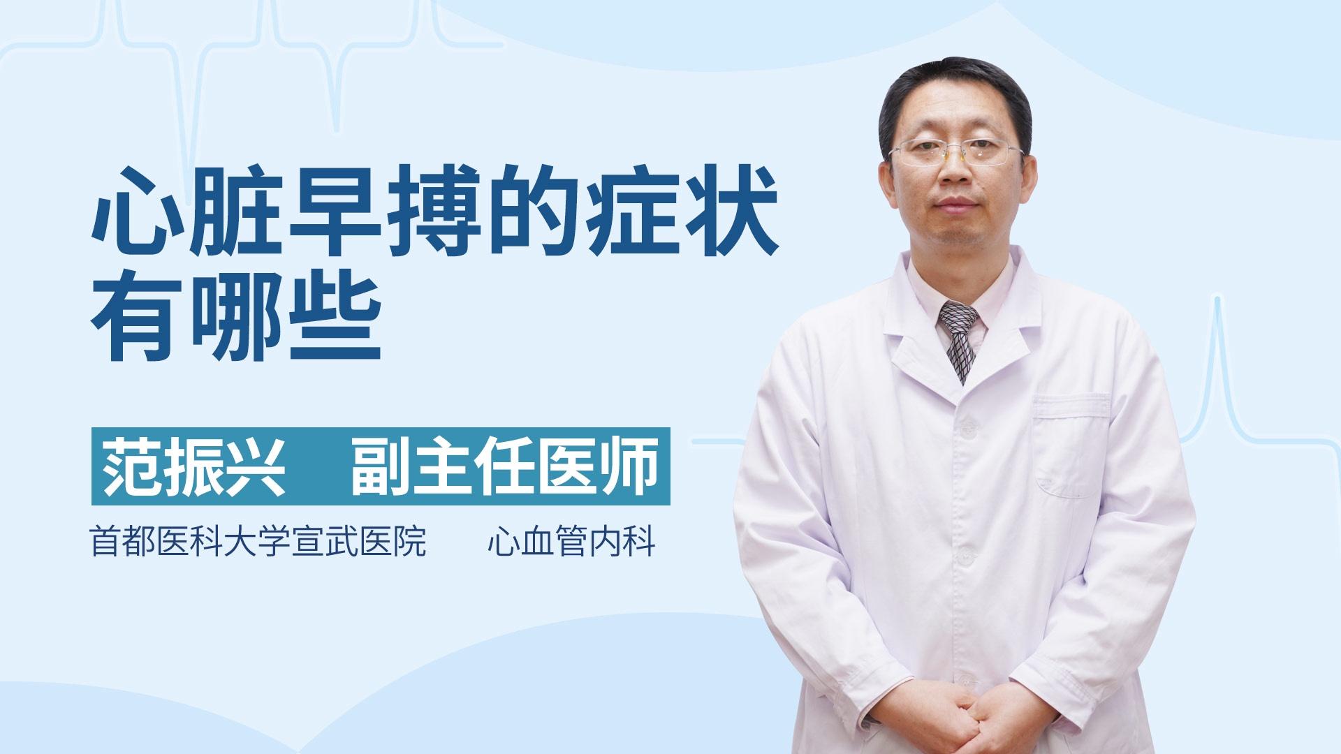 心脏早搏的症状有哪些