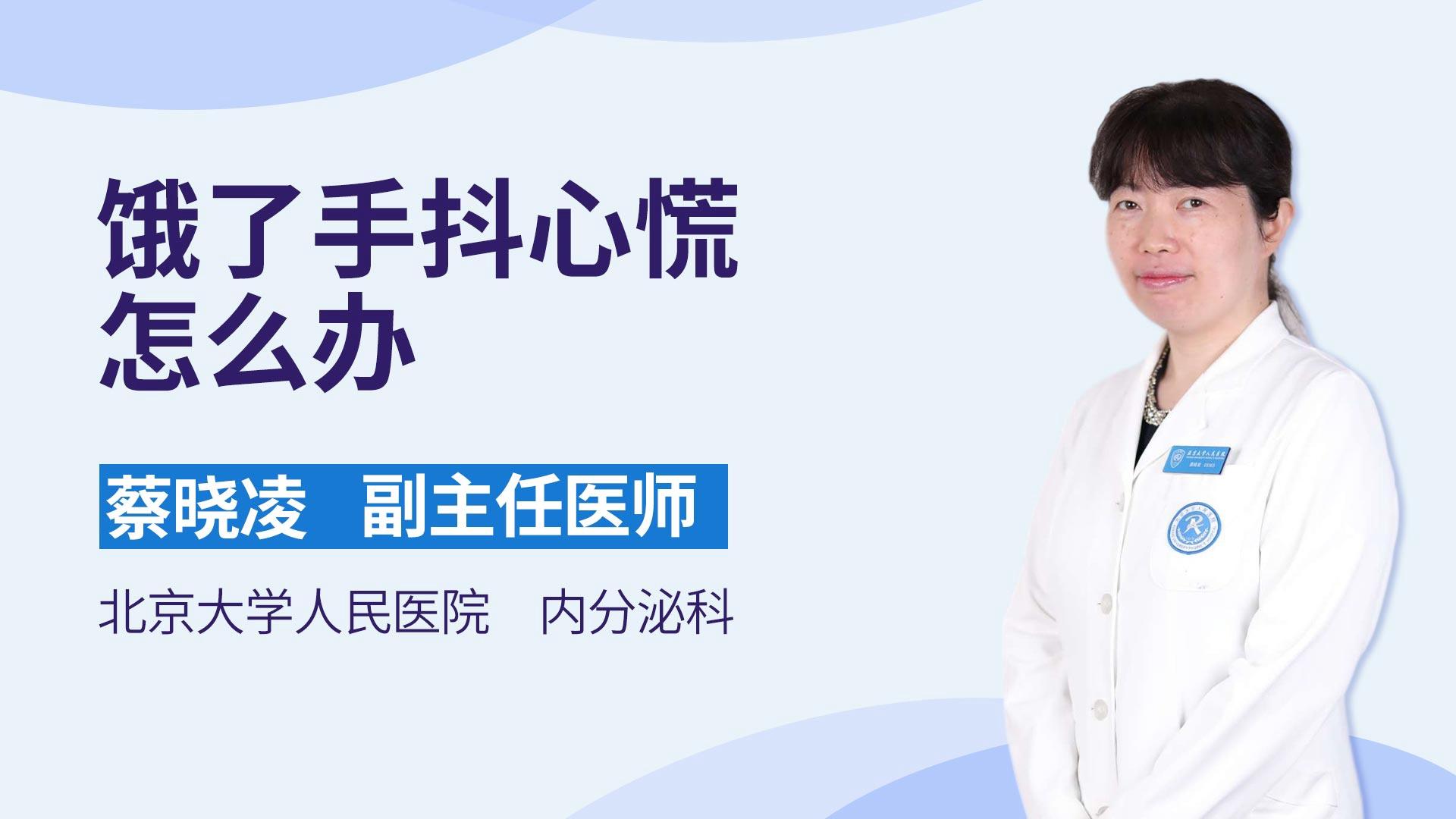 饿了手抖心慌怎么办