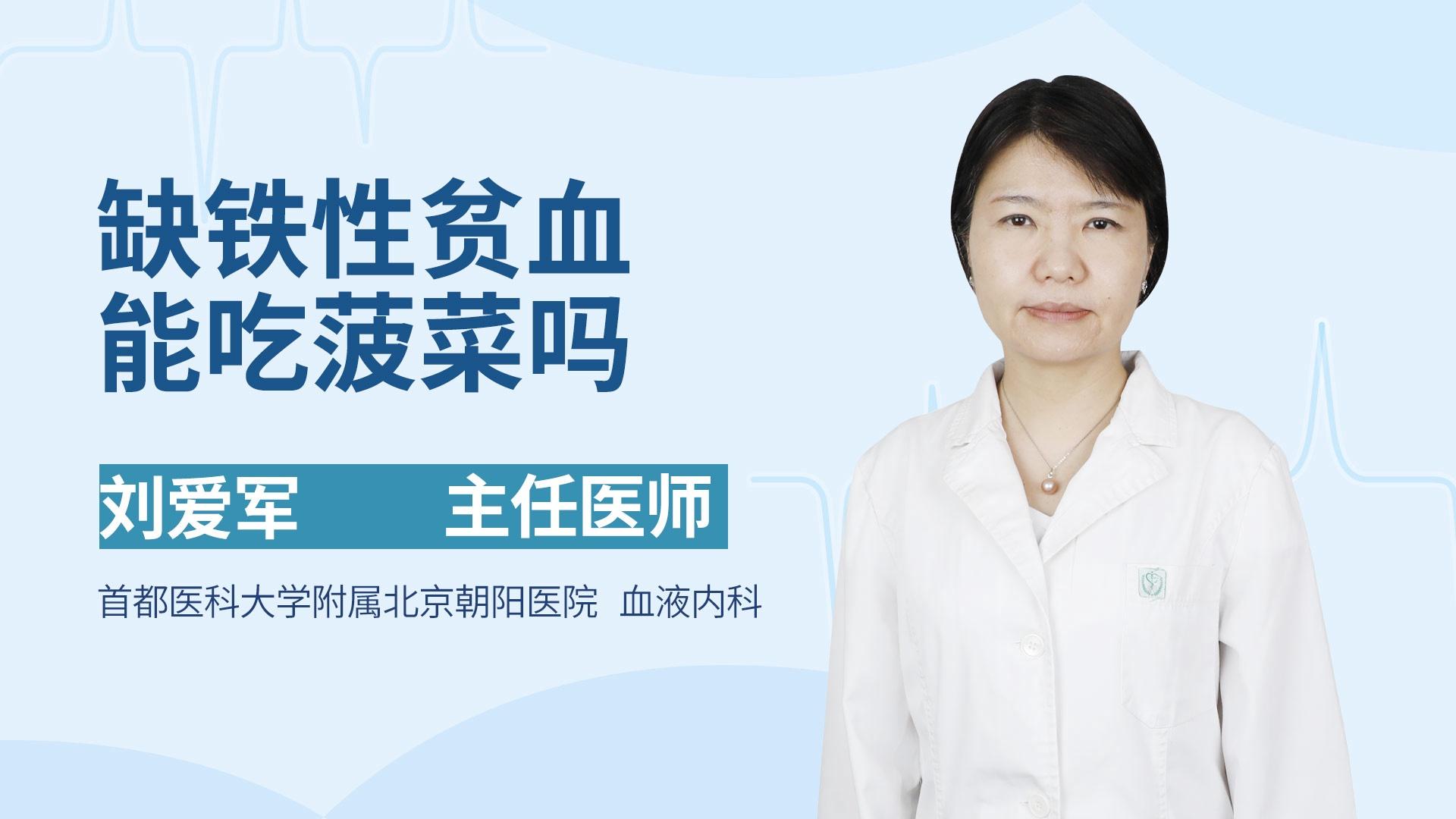 缺铁性贫血能吃菠菜吗