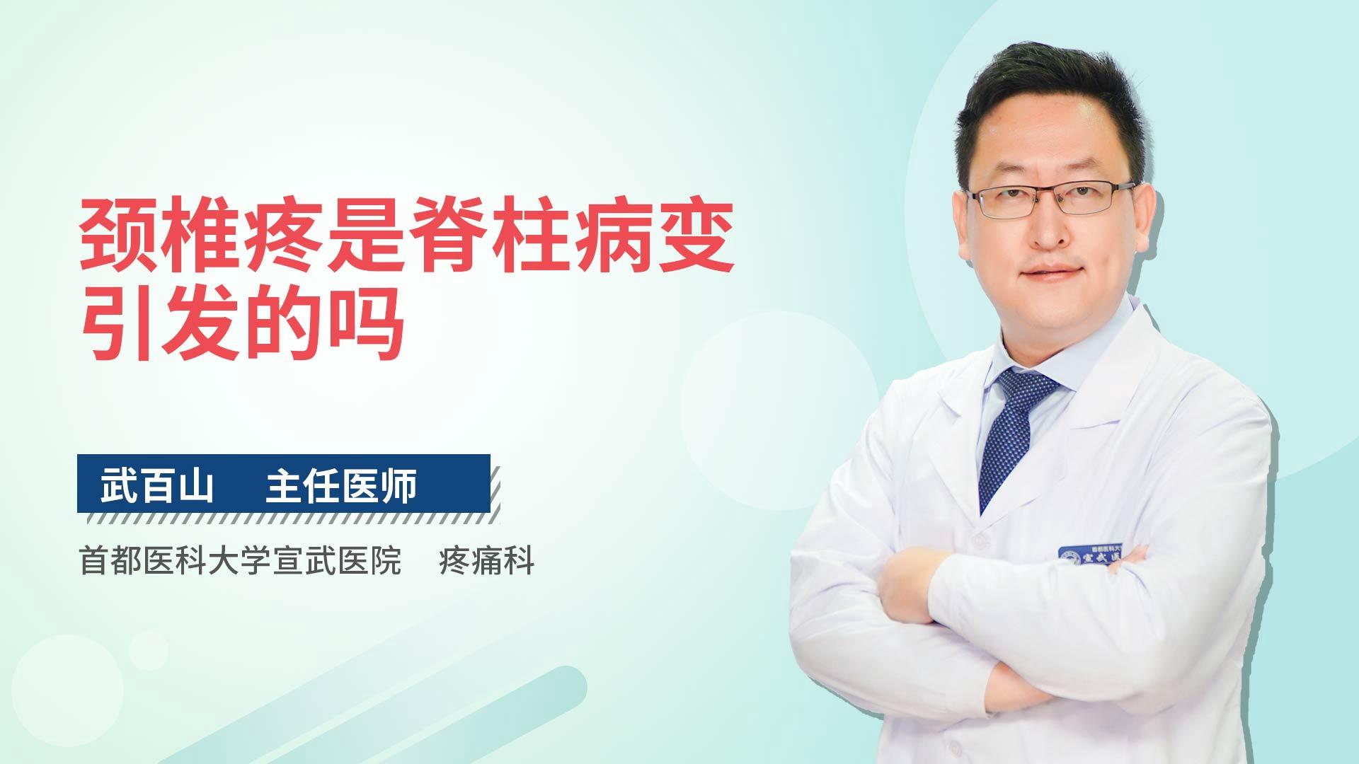 颈椎疼是脊柱病变引发的吗