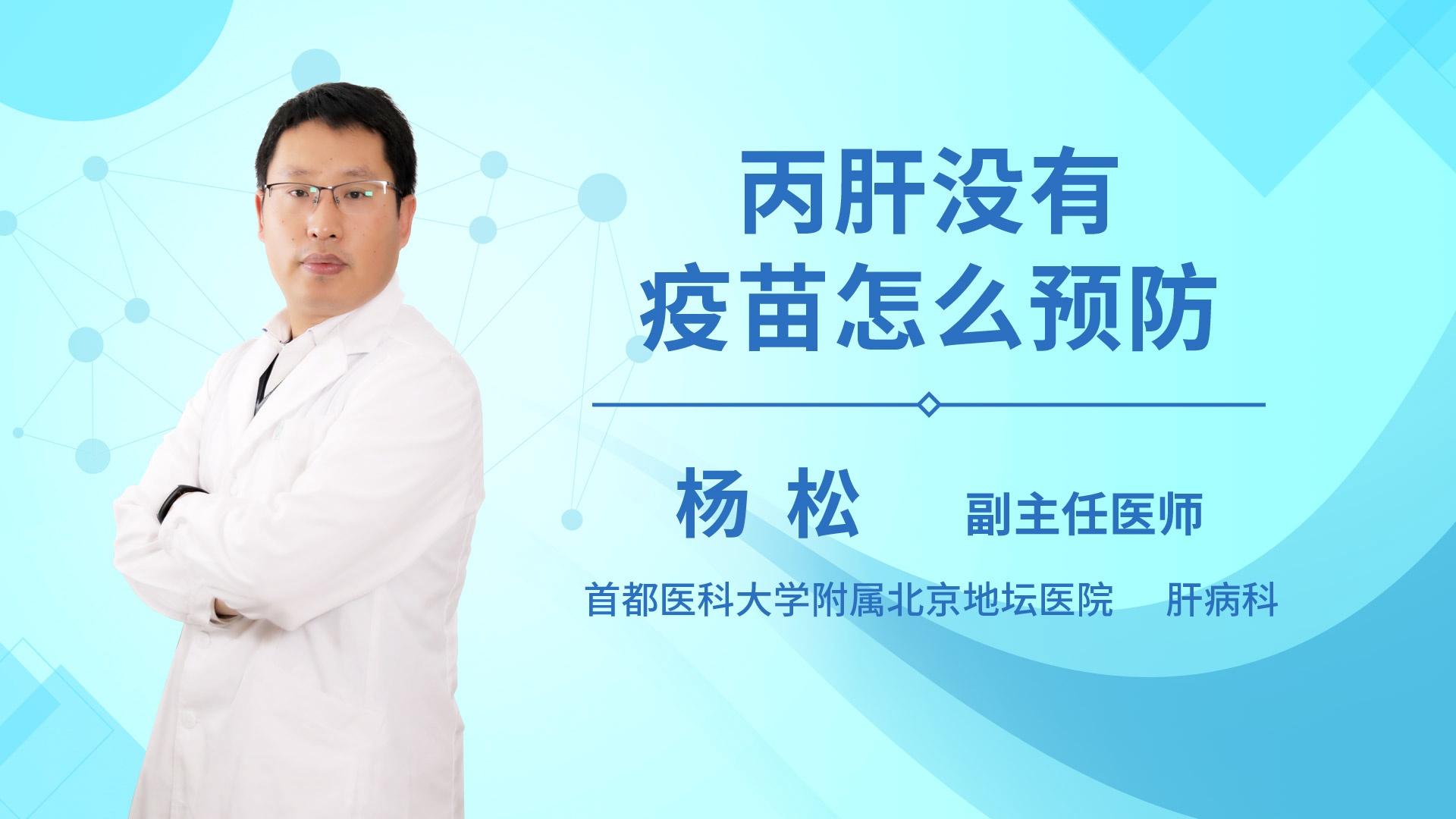 丙肝没有疫苗怎么预防