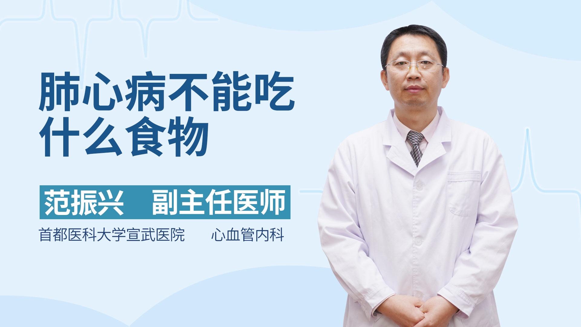肺心病不能吃什么食物