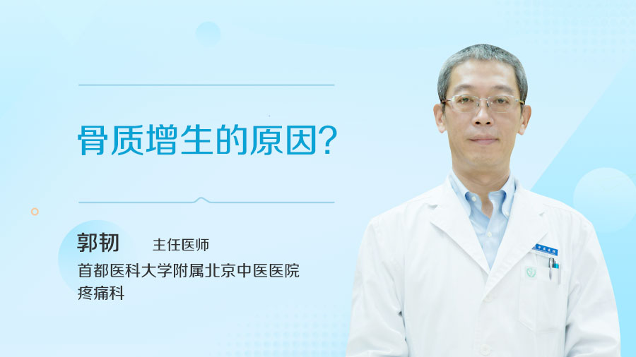 骨质增生的原因