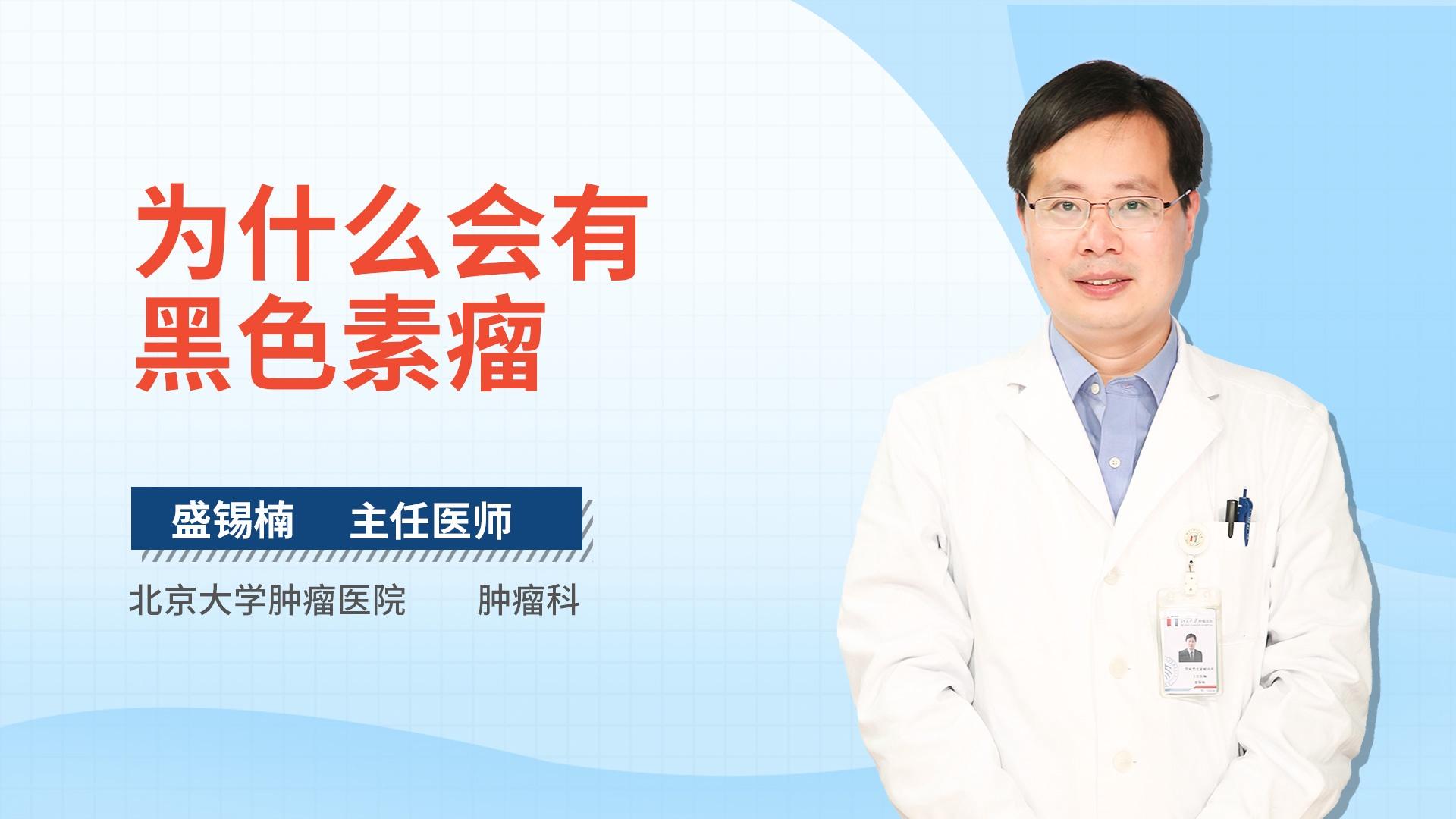 为什么会有黑色素瘤